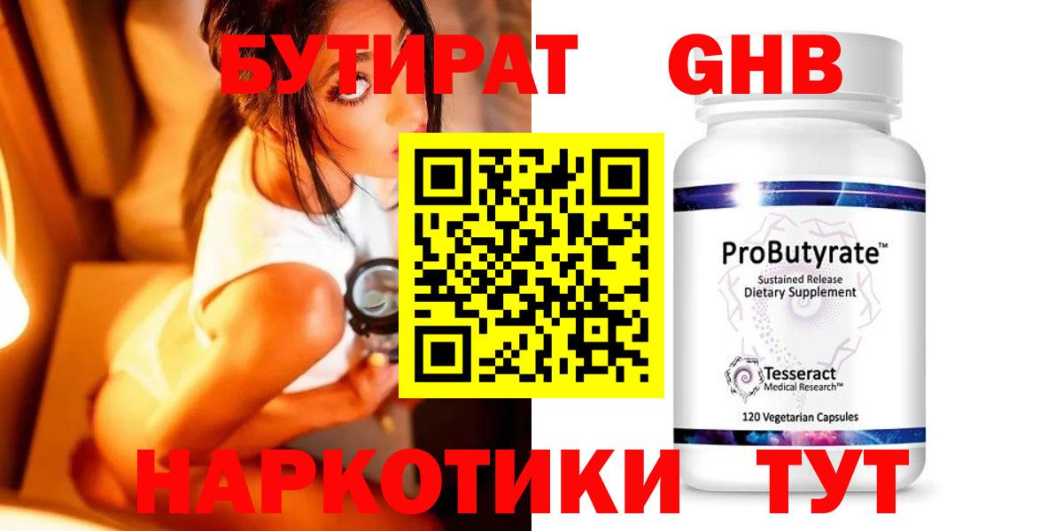 Бутират бутик Отрадный