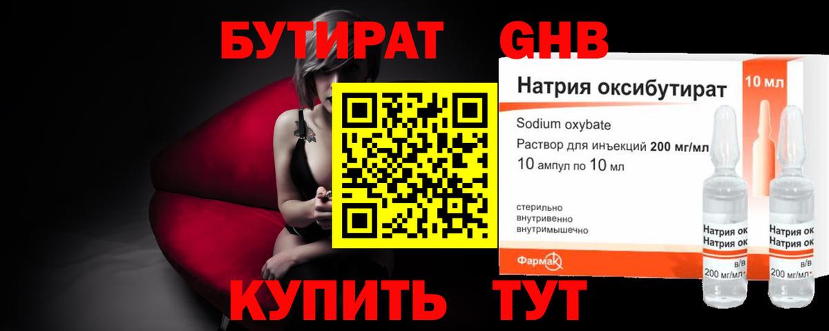 Бутират Butirat  Вход с VPN  Отрадный 