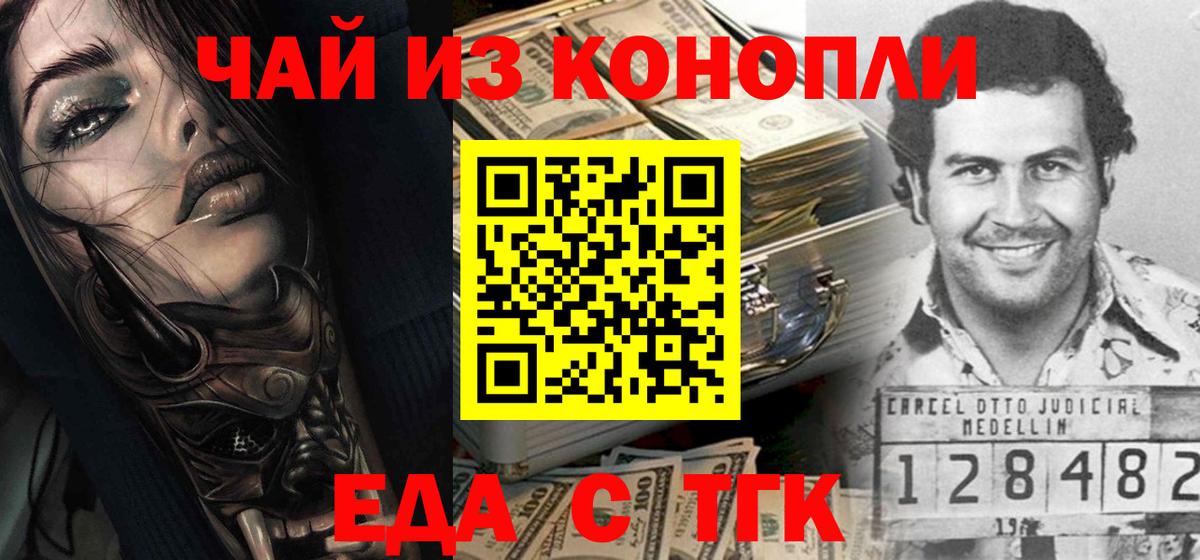 Отрадный  Cannafood конопля  Вход с VPN 