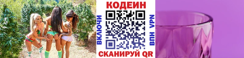 Кодеиновый сироп Lean напиток Lean (лин)  ОМГ ОМГ ONION  Отрадный 