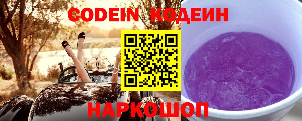 Отрадный  Codein Purple Drank  Вход с VPN  Кодеин Purple Drank 