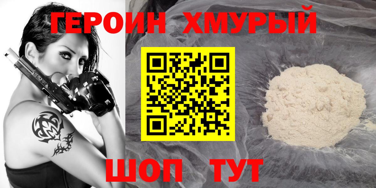 ГЕРОИН гречка  Вход с VPN  Отрадный 