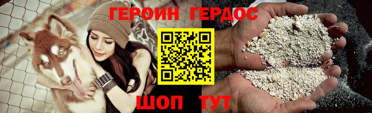 ГЕРОИН хмурый Отрадный