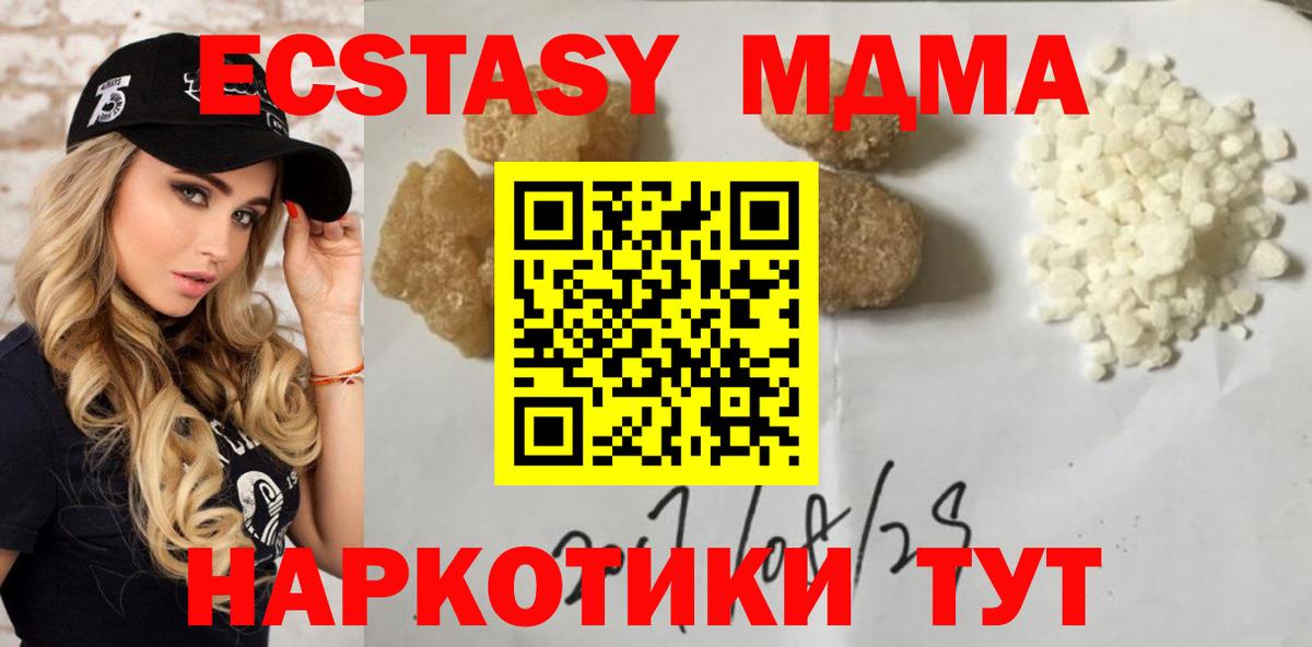 MDMA молли Отрадный
