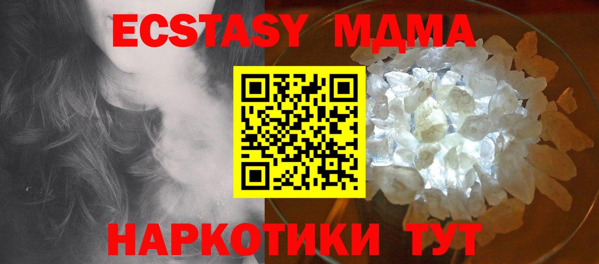 MDMA кристаллы  Вход с VPN  Отрадный 