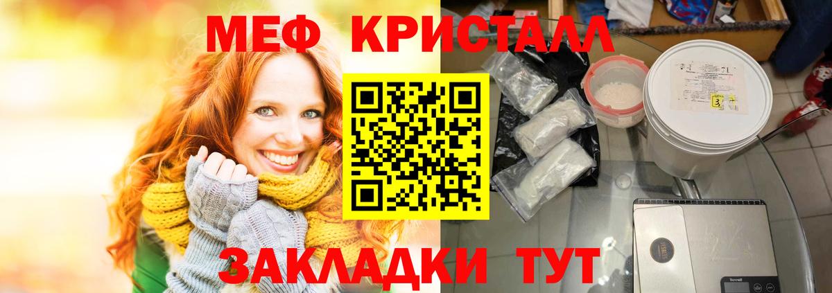Меф Отрадный