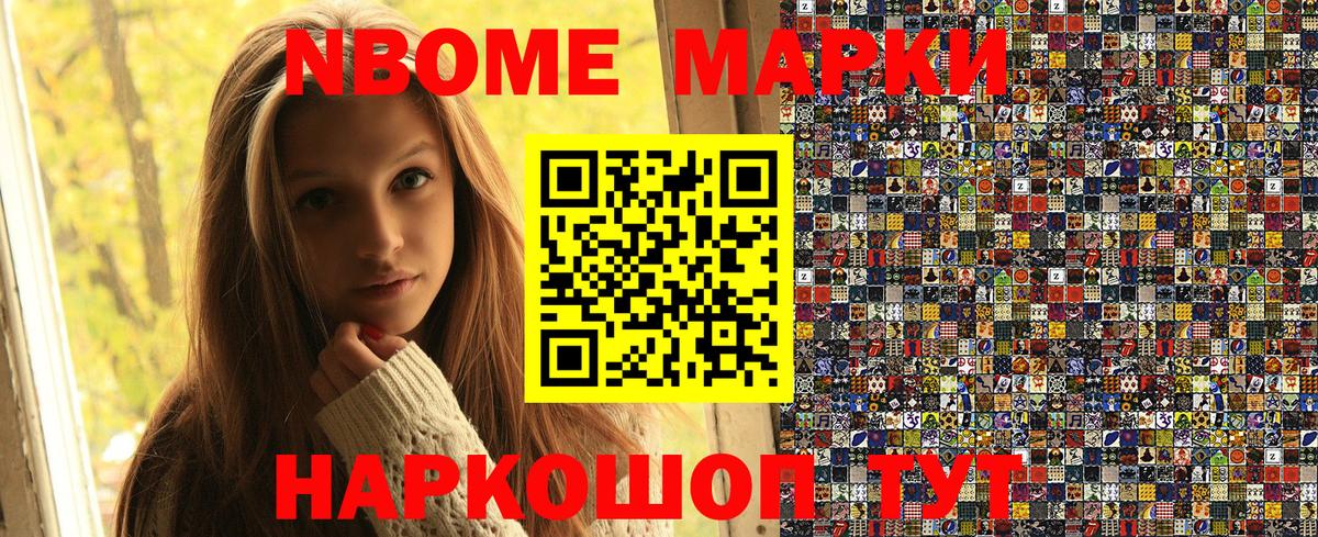 Марки 25I-NBOMe 1500мкг  Вход с VPN  Отрадный 