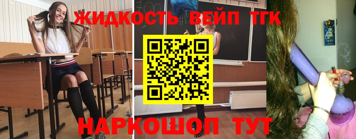 ТГК жижа  Вход с VPN  Отрадный  Дистиллят ТГК вейп с тгк 
